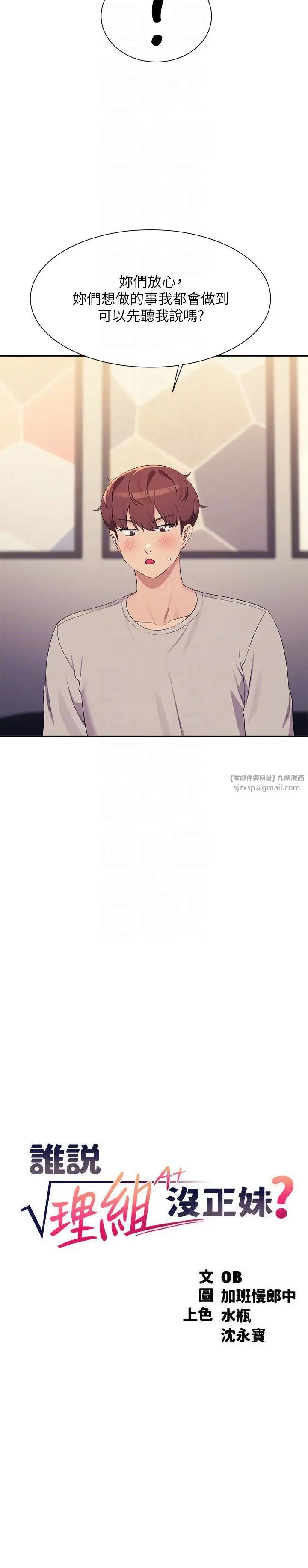 谁说理组没正妹?第149话-所有人我都会射满满
