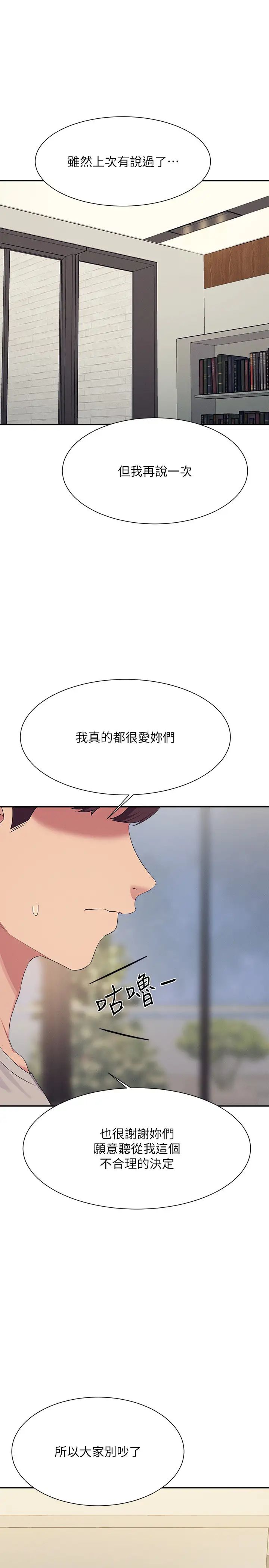 谁说理组没正妹?第149话-所有人我都会射满满