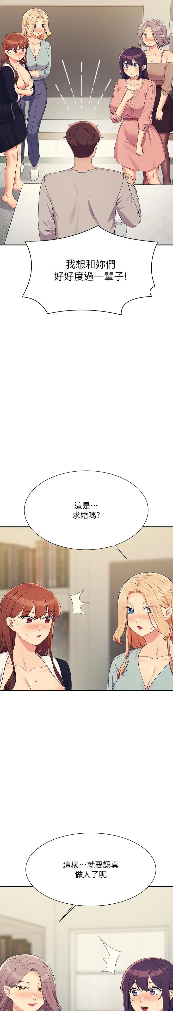 谁说理组没正妹?第149话-所有人我都会射满满