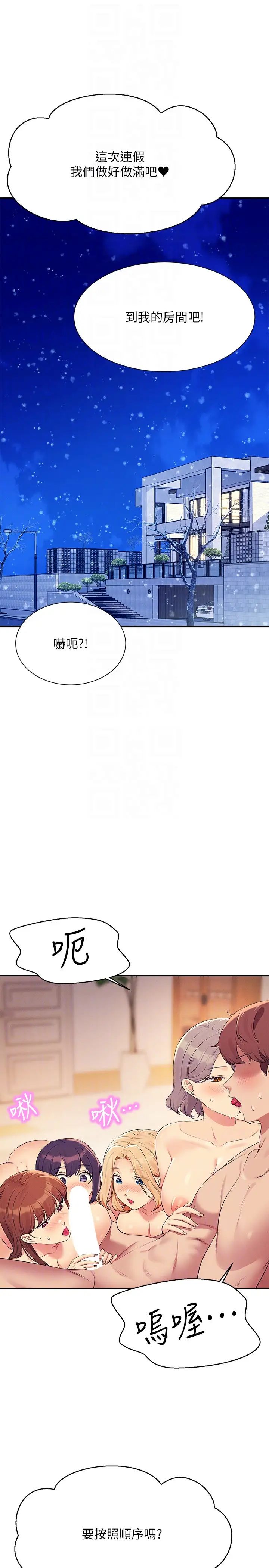 谁说理组没正妹?第149话-所有人我都会射满满