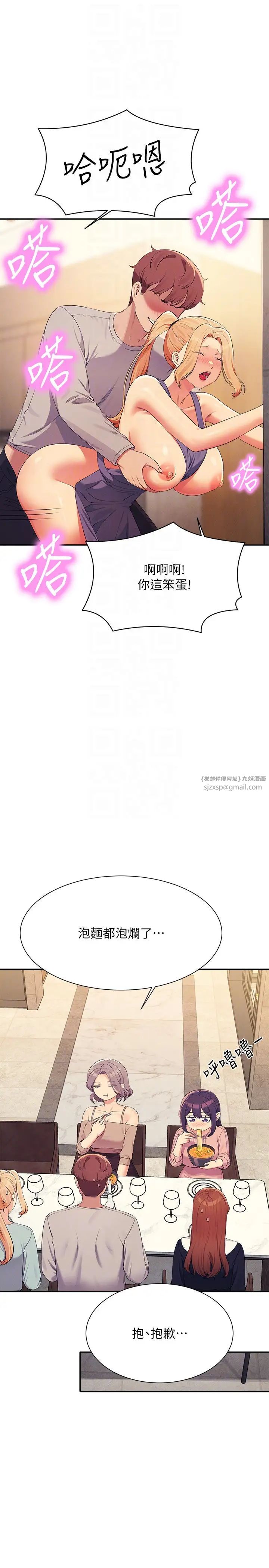 谁说理组没正妹?第149话-所有人我都会射满满