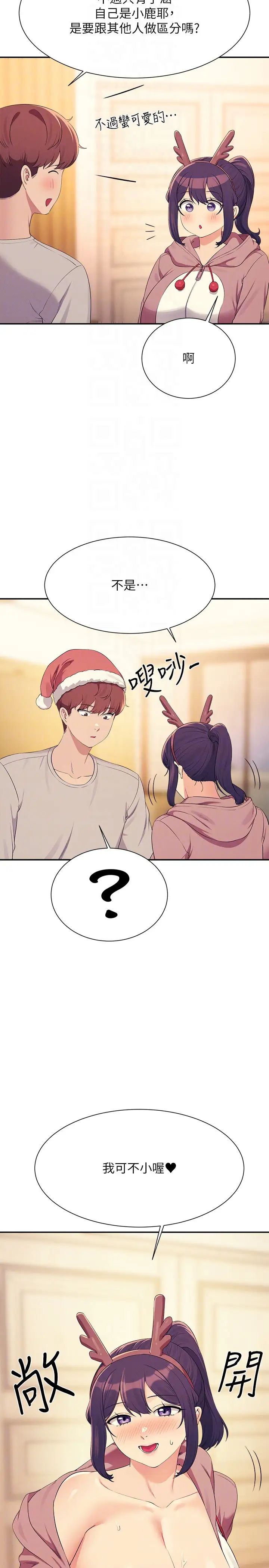 谁说理组没正妹?第149话-所有人我都会射满满