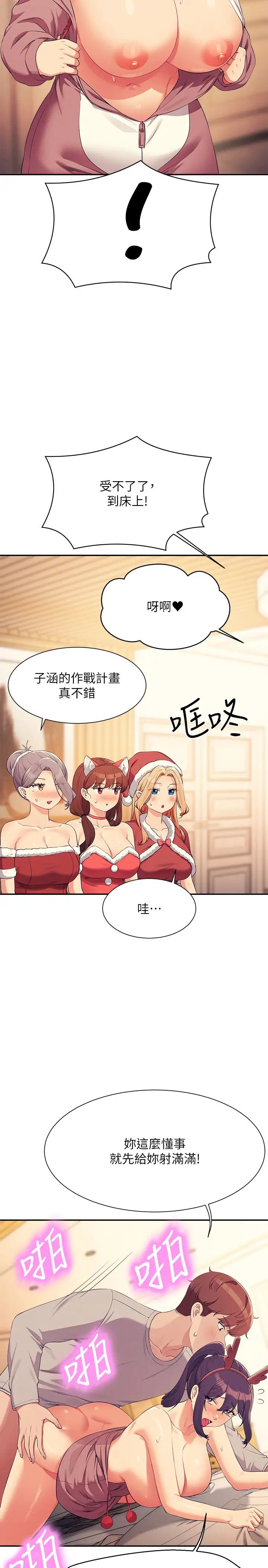 谁说理组没正妹?第149话-所有人我都会射满满