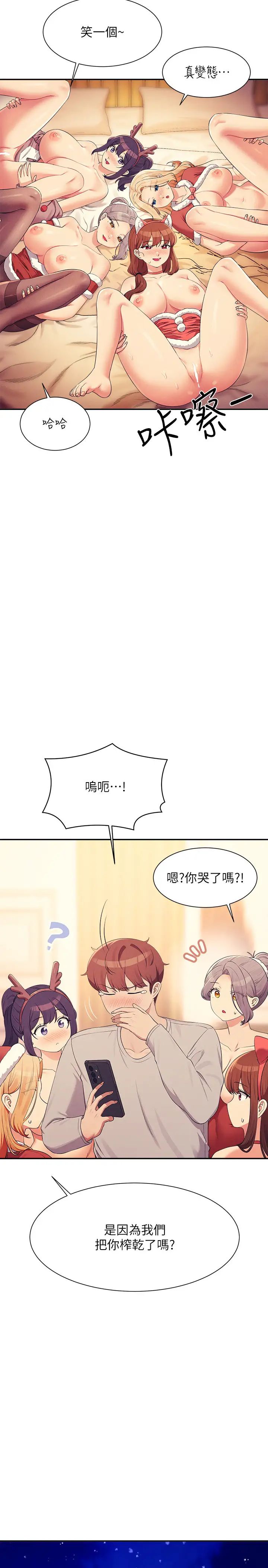 谁说理组没正妹?第149话-所有人我都会射满满