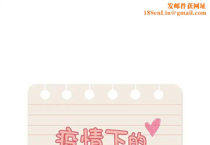 疫情期间的家教生活第128话