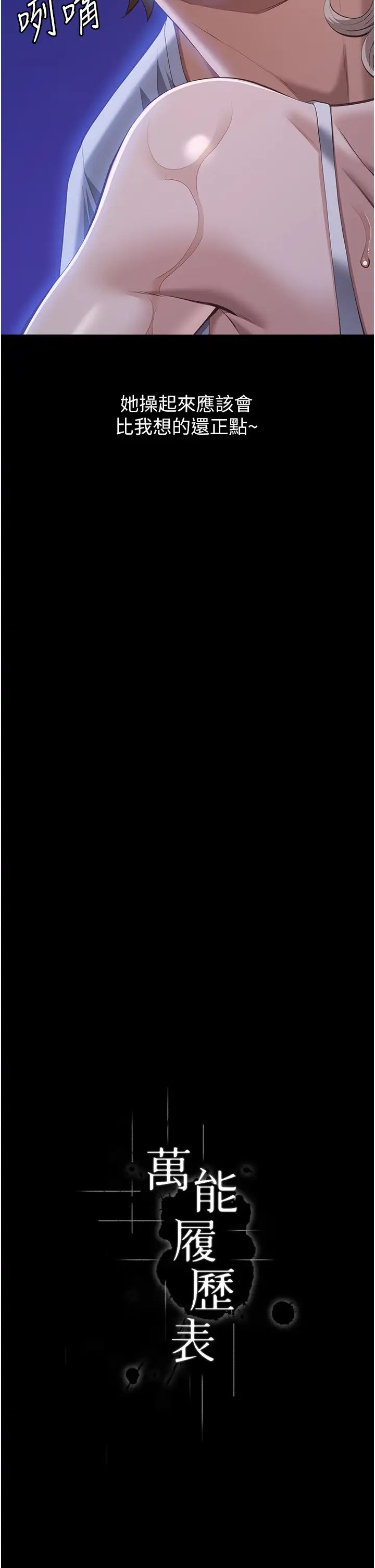 万能履历表第101话-绝顶高潮的不堪模样