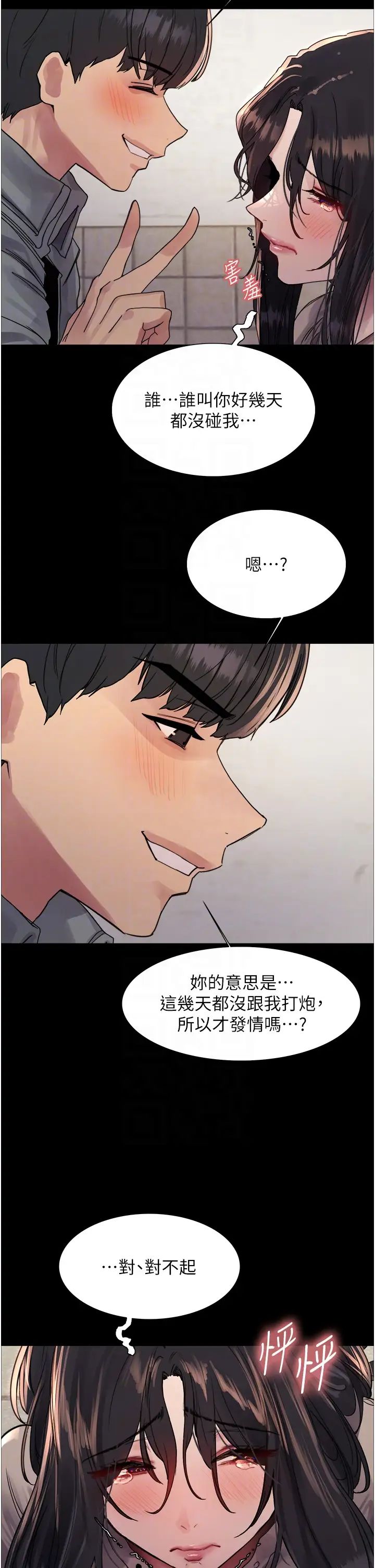 色轮眼第2季第36话-人傢想要被你填满♥