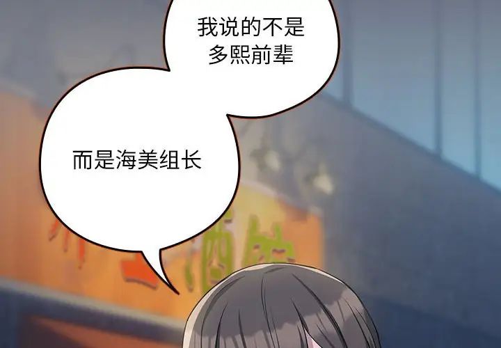 下班后的例行恋爱第18话