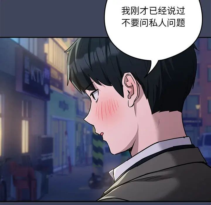 下班后的例行恋爱第18话