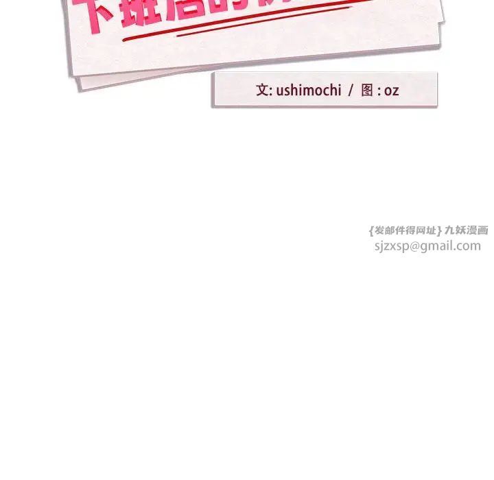 下班后的例行恋爱第18话