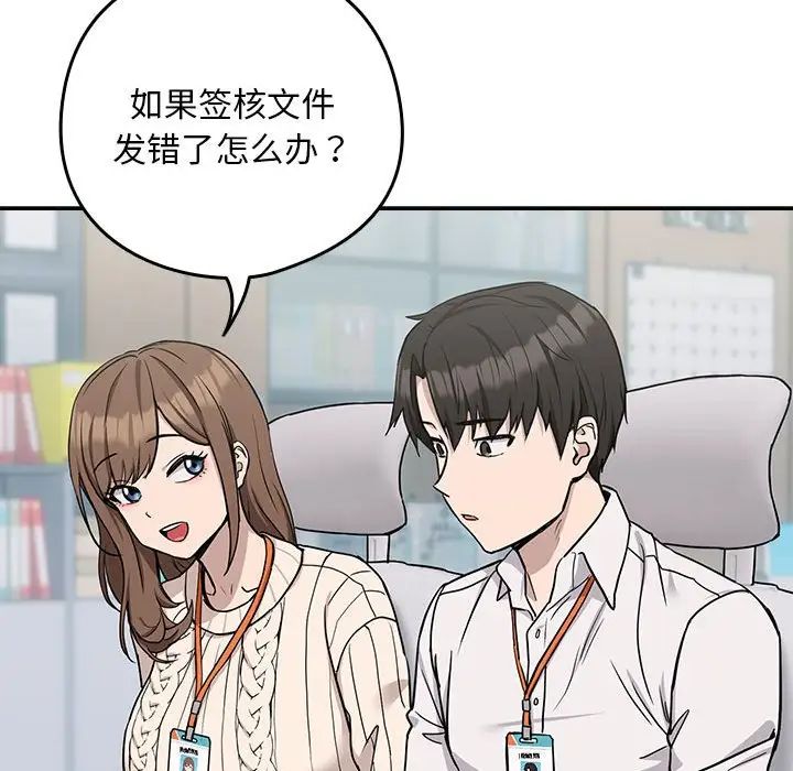 下班后的例行恋爱第18话