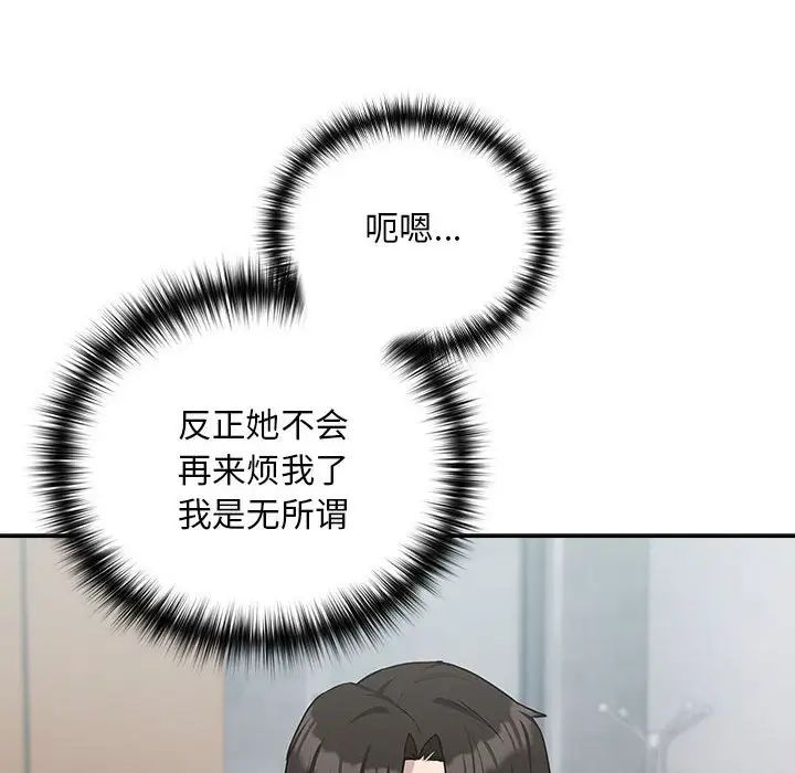 下班后的例行恋爱第18话