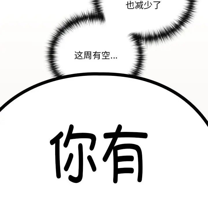 下班后的例行恋爱第18话