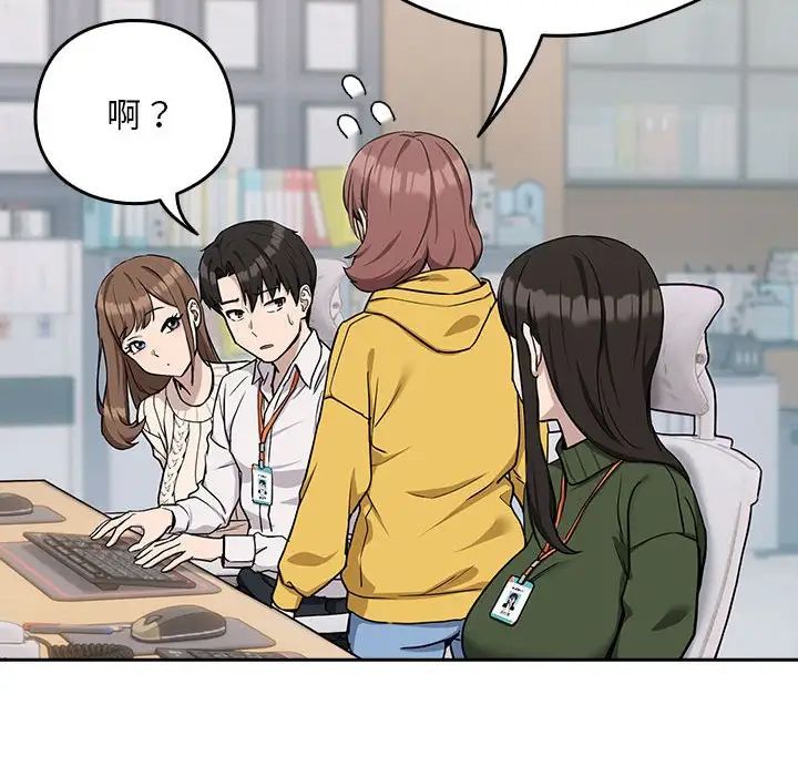 下班后的例行恋爱第18话