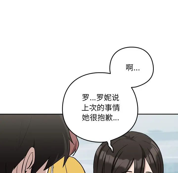 下班后的例行恋爱第18话