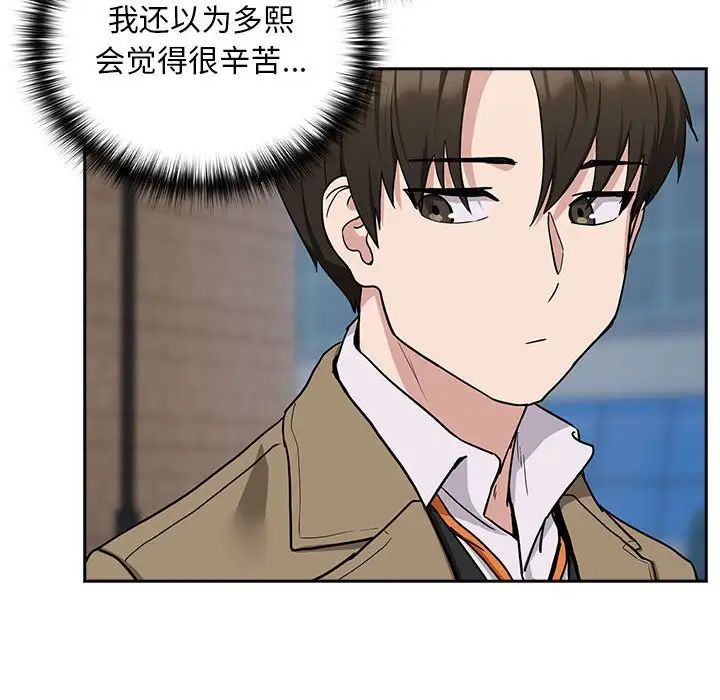 下班后的例行恋爱第18话