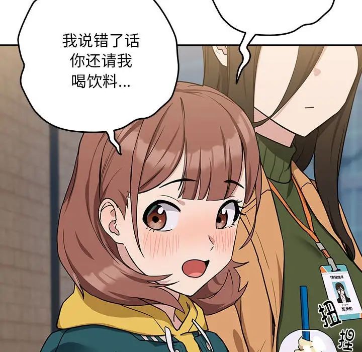 下班后的例行恋爱第18话