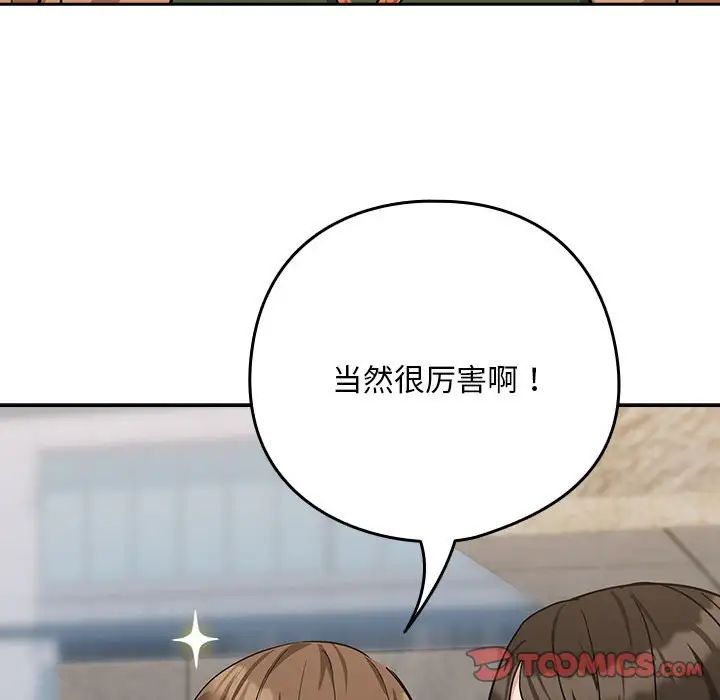 下班后的例行恋爱第18话