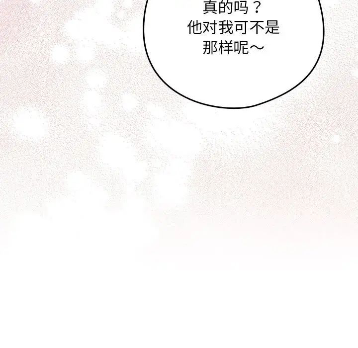 下班后的例行恋爱第18话