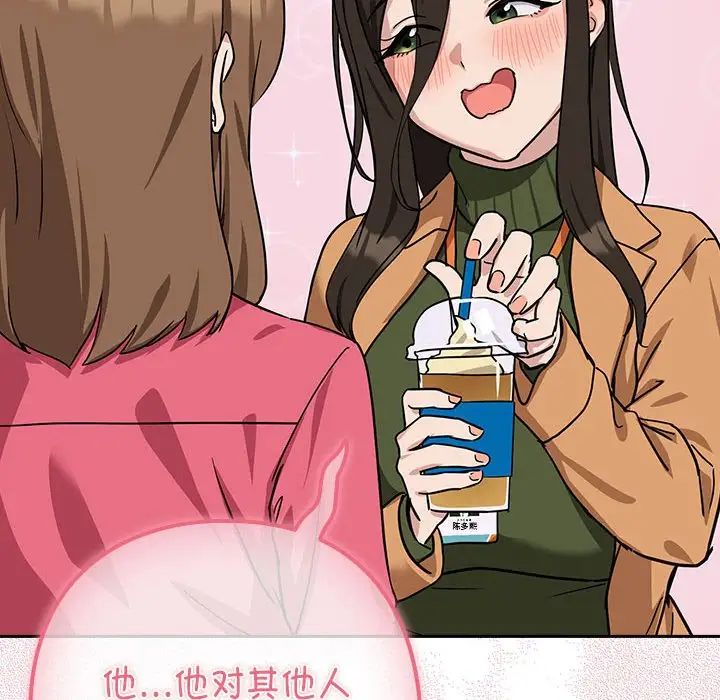 下班后的例行恋爱第18话