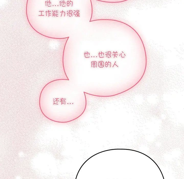 下班后的例行恋爱第18话