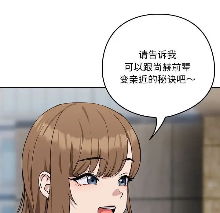 下班后的例行恋爱第18话