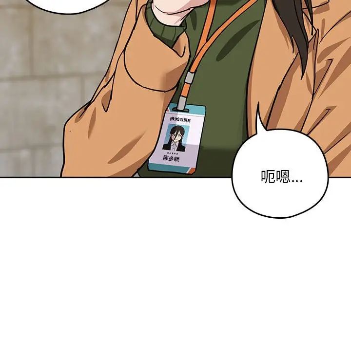 下班后的例行恋爱第18话