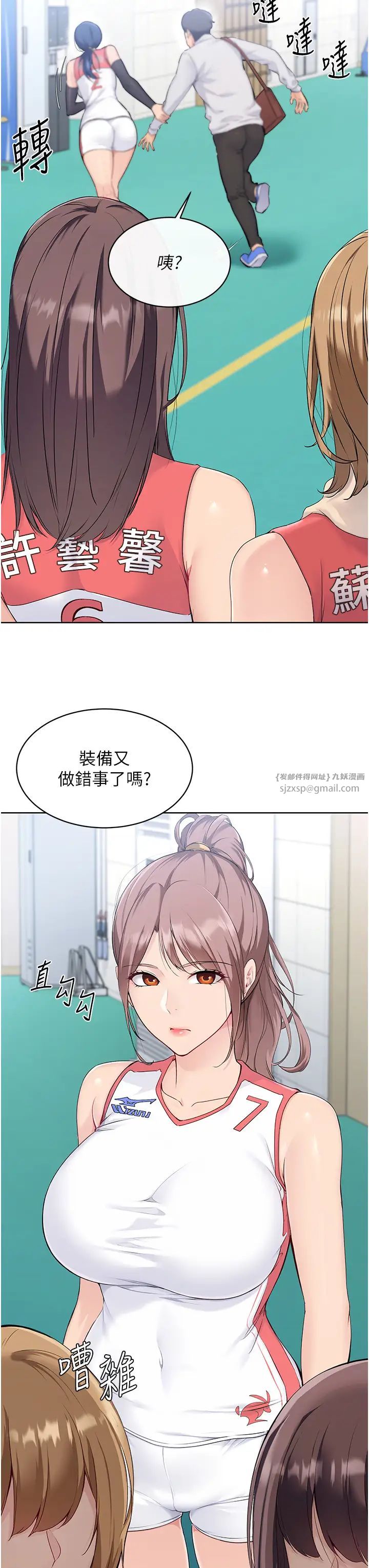 Setup!排球少女第9话-副作用是欲求不满