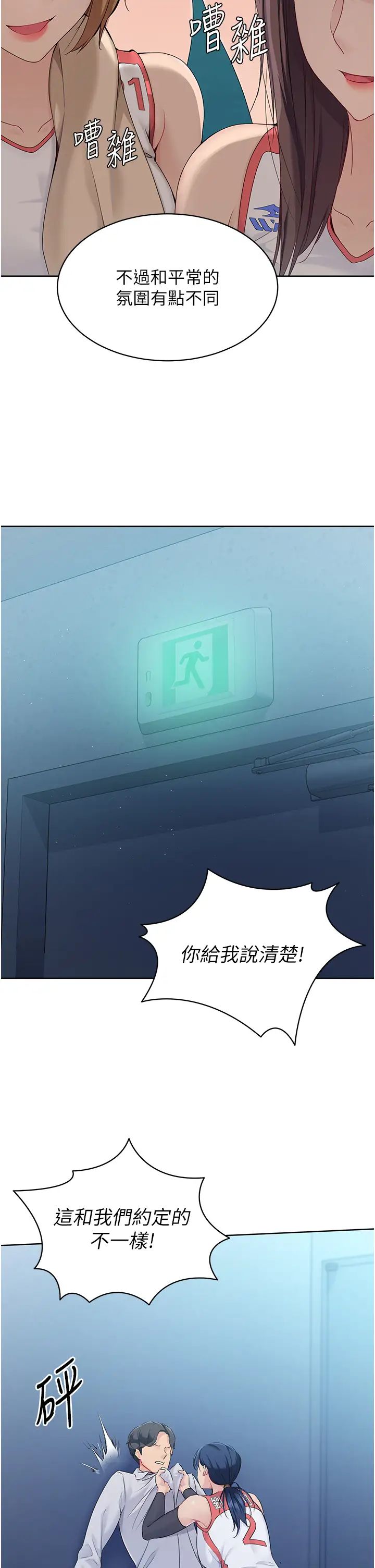 Setup!排球少女第9话-副作用是欲求不满