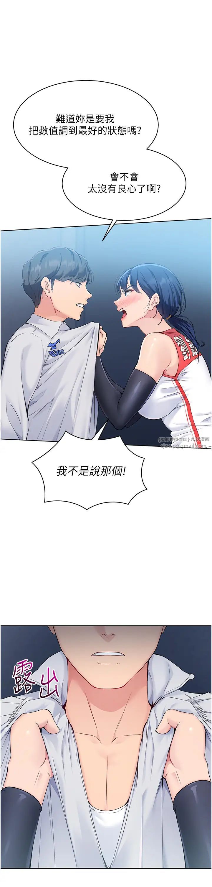 Setup!排球少女第9话-副作用是欲求不满