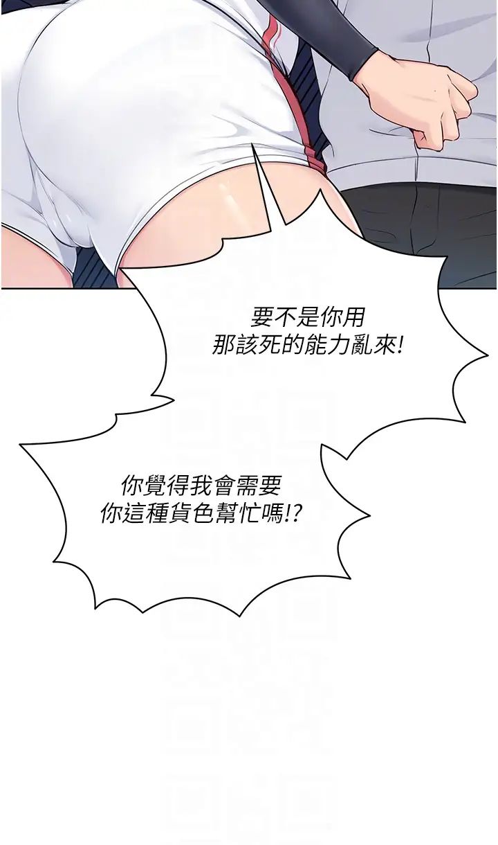 Setup!排球少女第9话-副作用是欲求不满