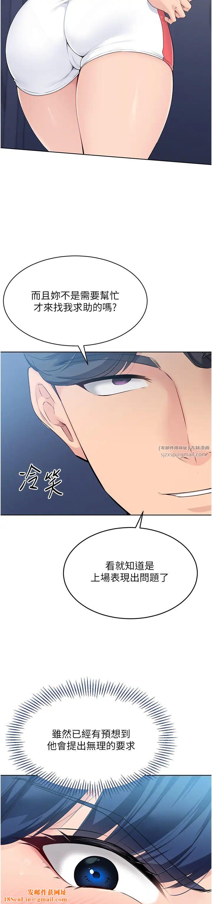 Setup!排球少女第9话-副作用是欲求不满