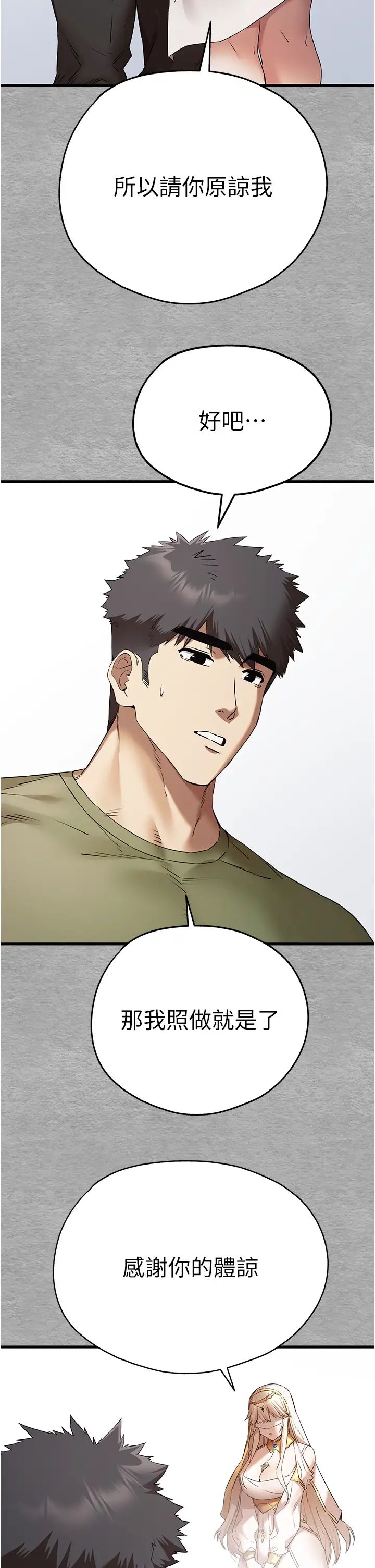 初次深交，请多指教第64话-身材姣好的美魔女妈妈