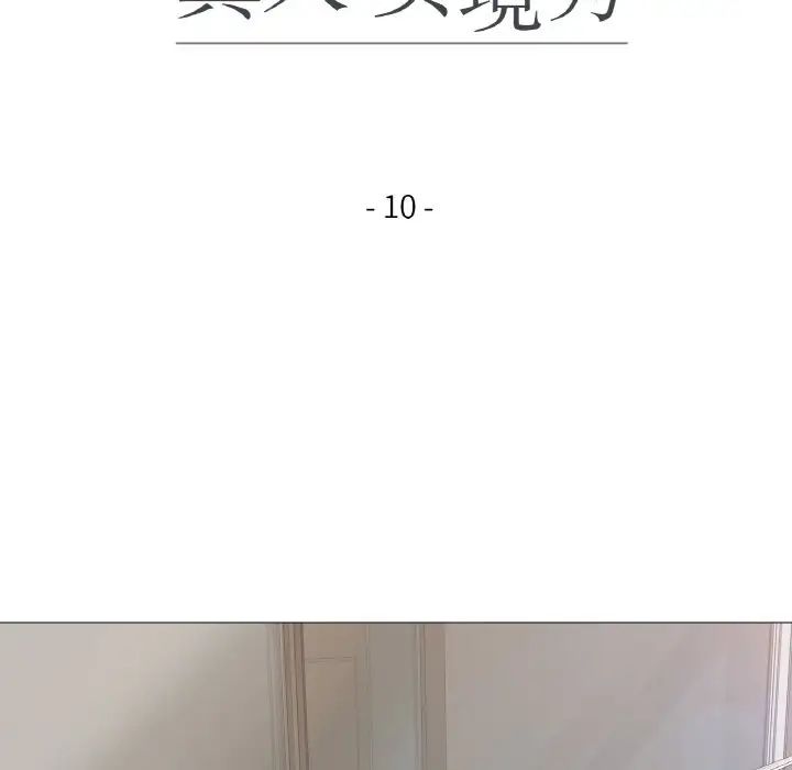 真人实境秀第10话