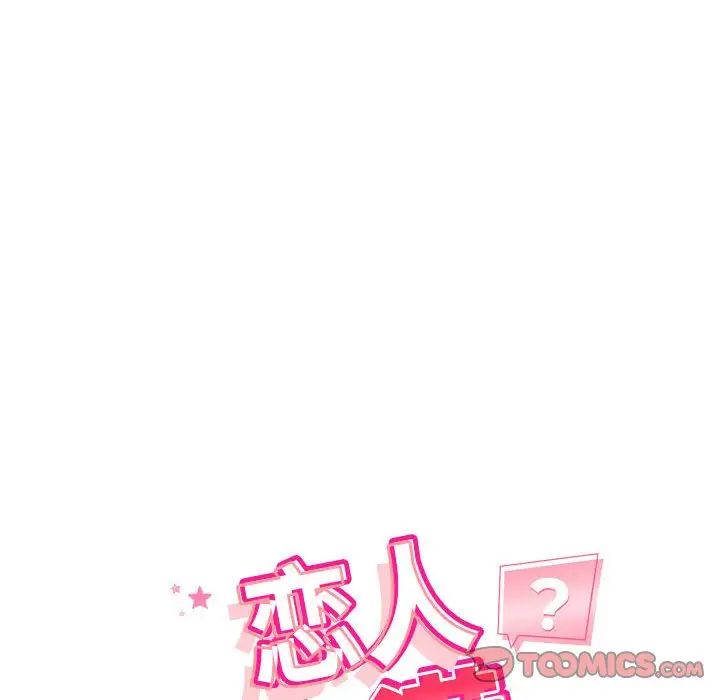 恋人未满第10话