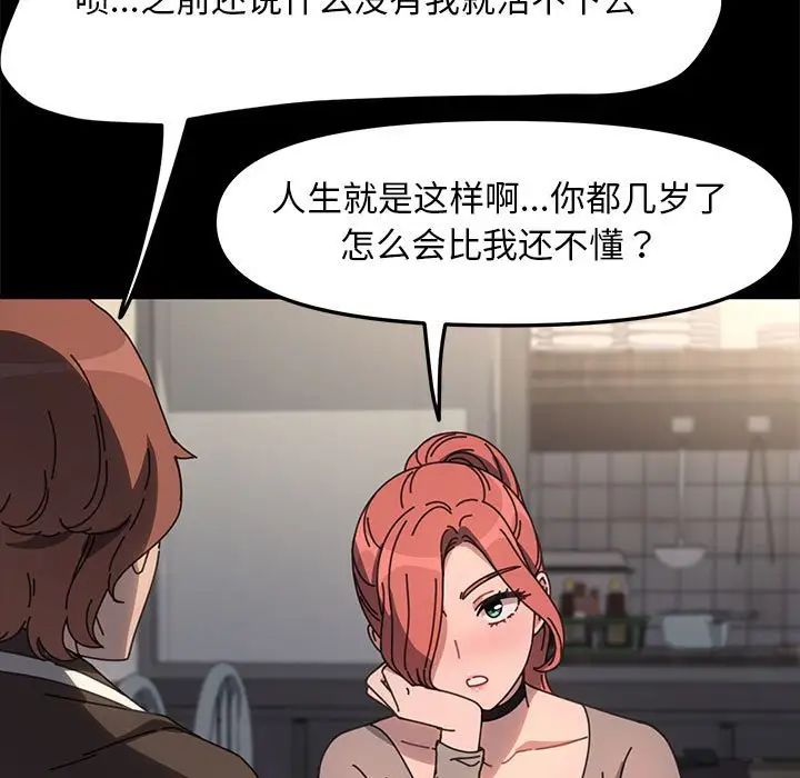 赘婿要通吃第55话