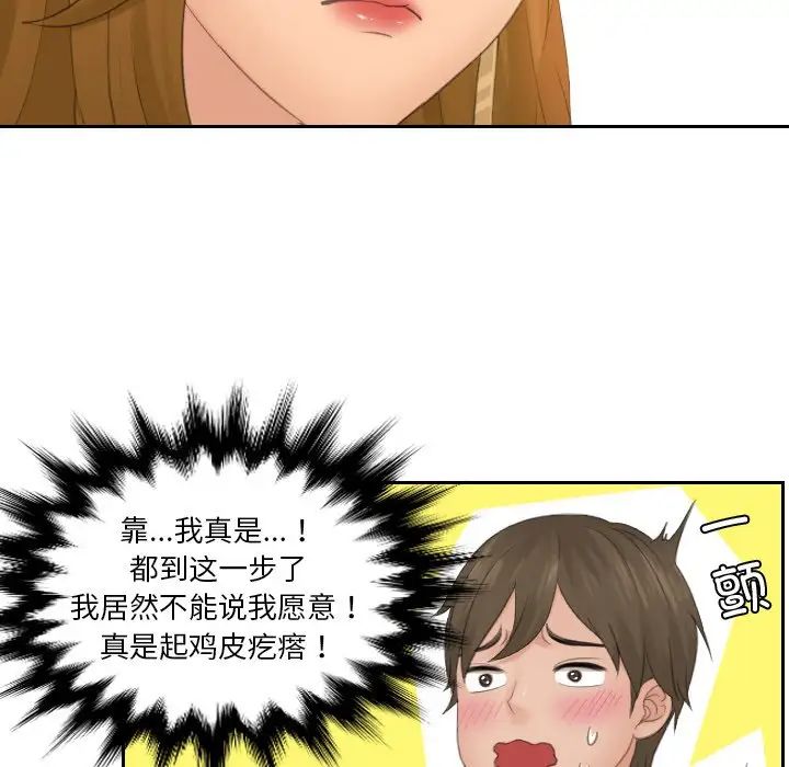 排忧大师第48话