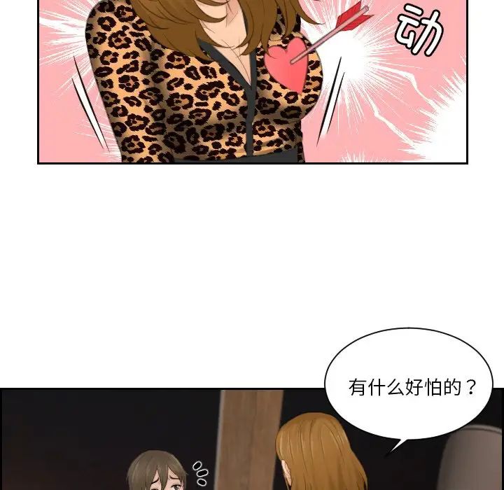 排忧大师第48话