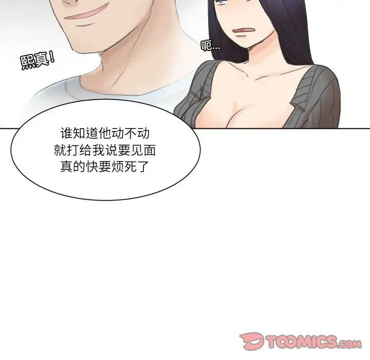 爱上属于别人的妳第49话