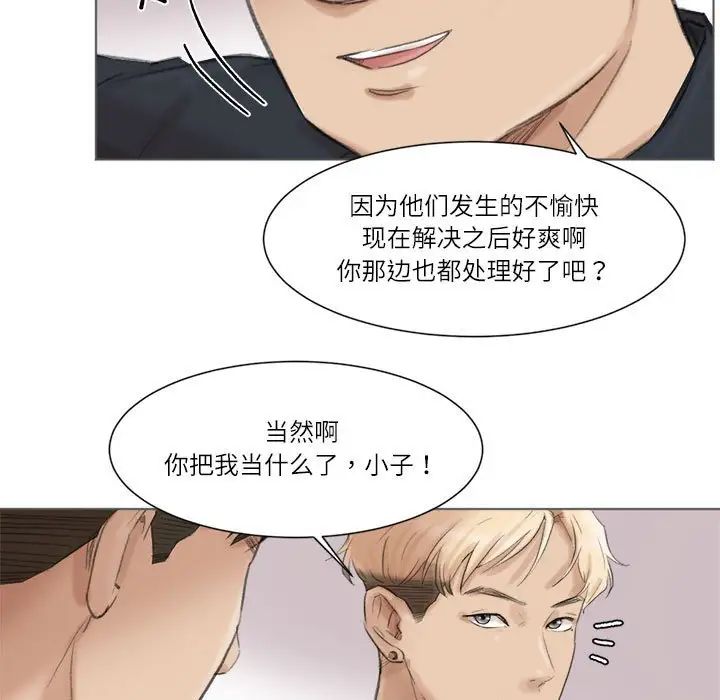 爱上属于别人的妳第49话