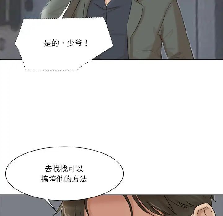 爱上属于别人的妳第49话