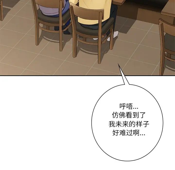 不当朋友当恋人第46话