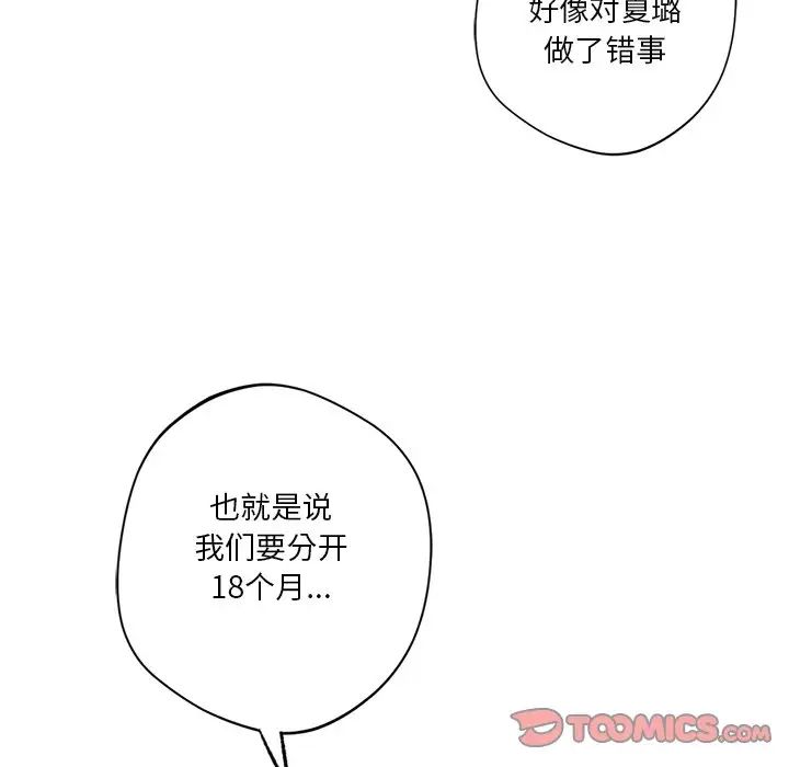 不当朋友当恋人第46话