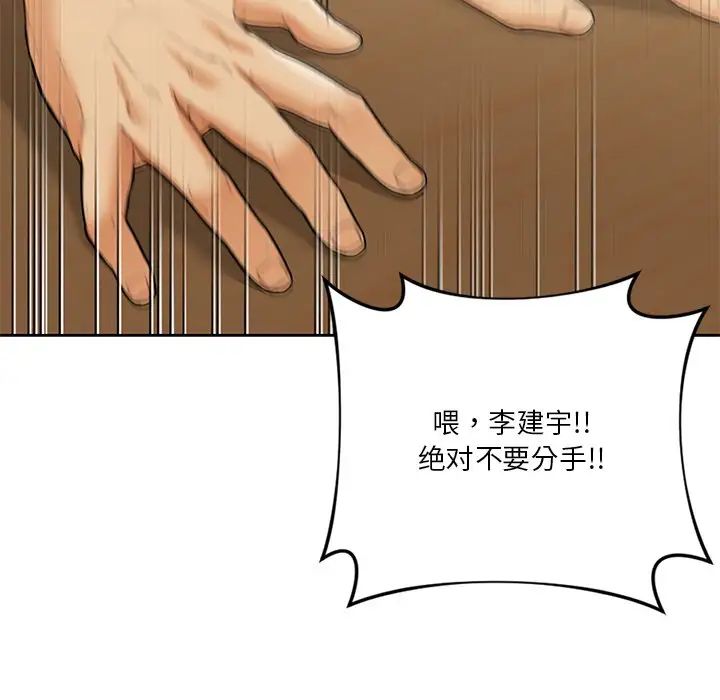 不当朋友当恋人第46话