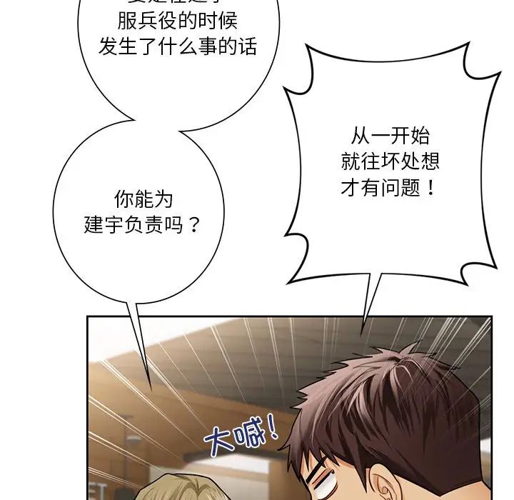 不当朋友当恋人第46话