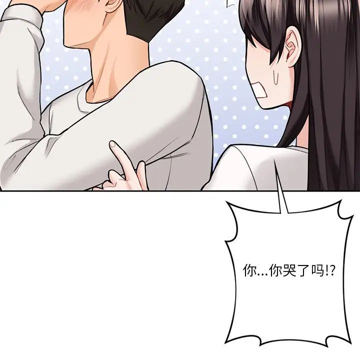 不当朋友当恋人第46话