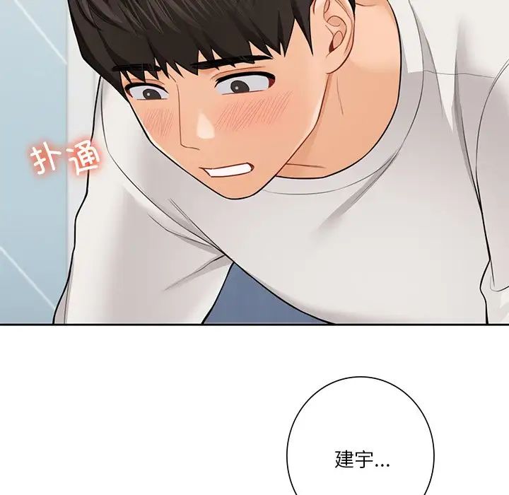 不当朋友当恋人第46话
