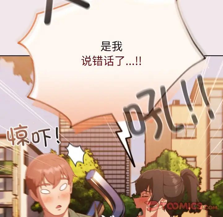 天降美差第13话