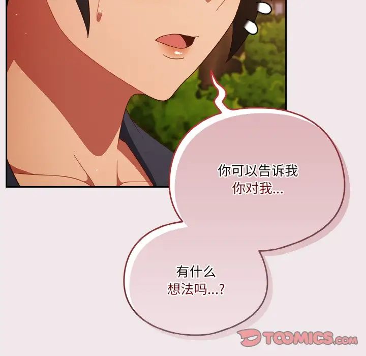 天降美差第13话