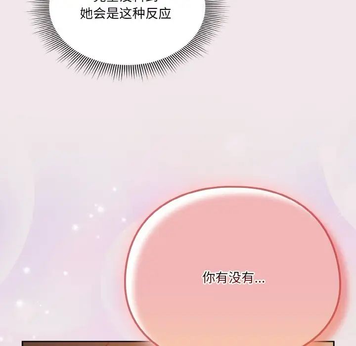 天降美差第13话